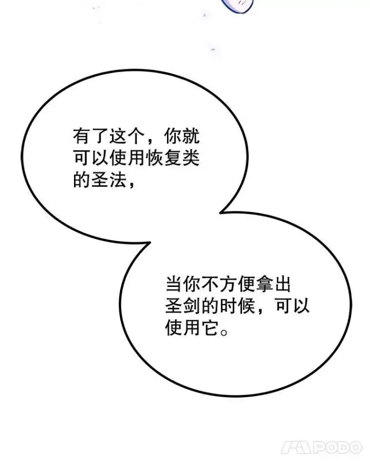 《勇士的圣剑升级路》50.启程图89