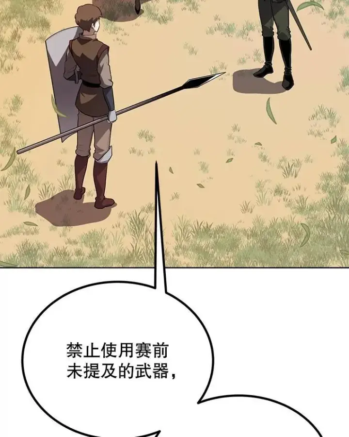 《勇士的圣剑升级路》51.发起对决图90