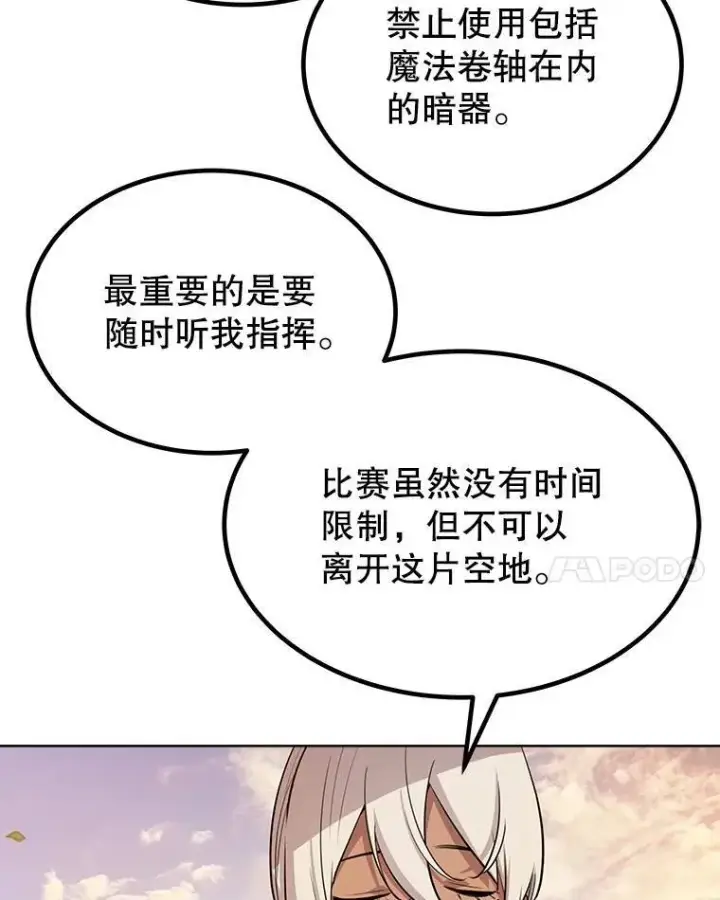 《勇士的圣剑升级路》51.发起对决图91