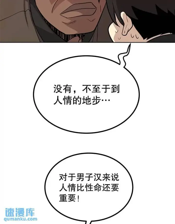 《勇士的圣剑升级路》52.心服口服图92