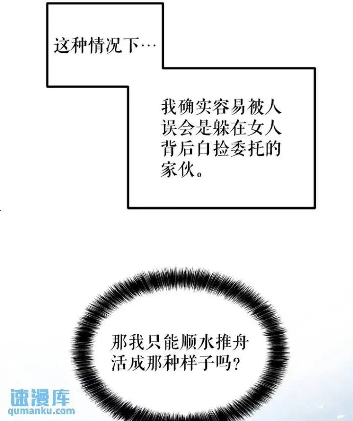 《勇士的圣剑升级路》53.什么关系图25