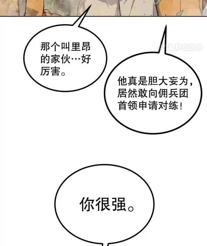 《勇士的圣剑升级路》53.什么关系图40