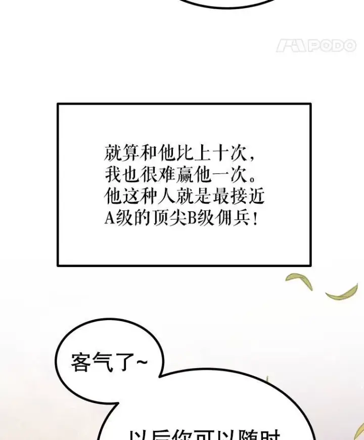 《勇士的圣剑升级路》53.什么关系图54