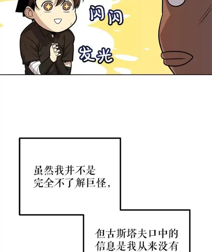 《勇士的圣剑升级路》53.什么关系图77
