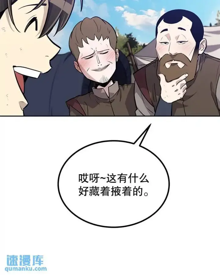 《勇士的圣剑升级路》53.什么关系图8