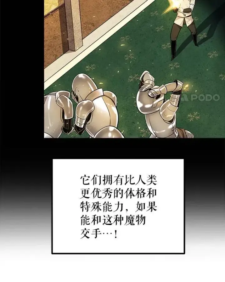 《勇士的圣剑升级路》54.讨伐魔物图111
