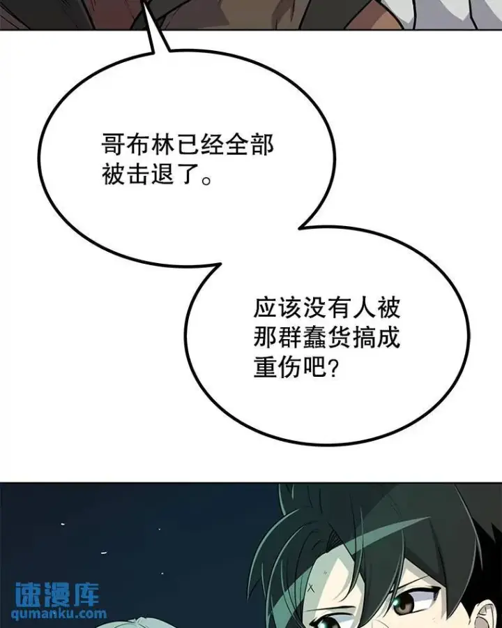 《勇士的圣剑升级路》54.讨伐魔物图79