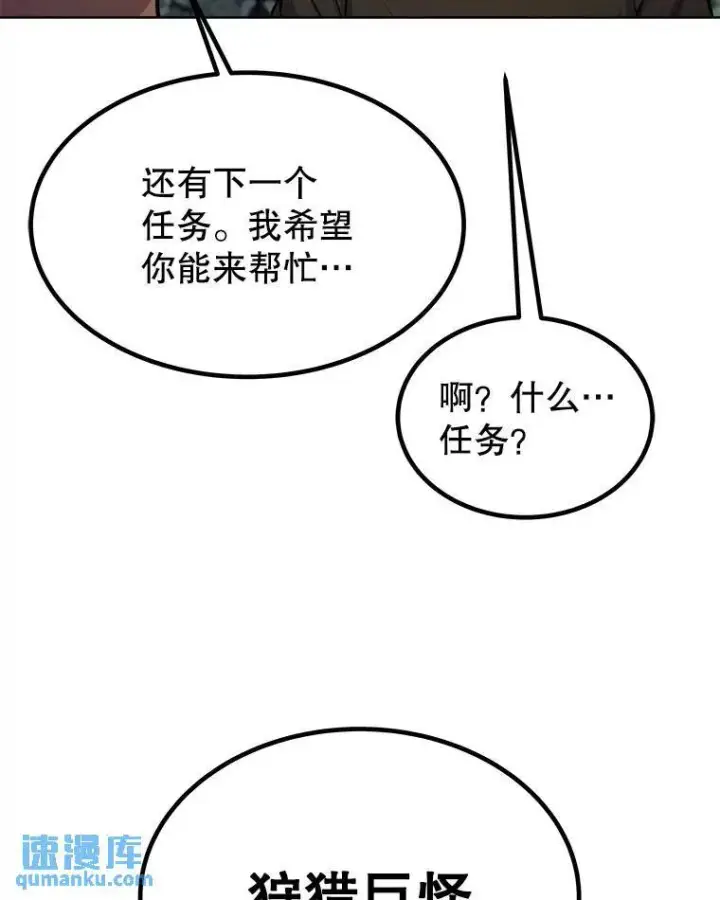 《勇士的圣剑升级路》54.讨伐魔物图82