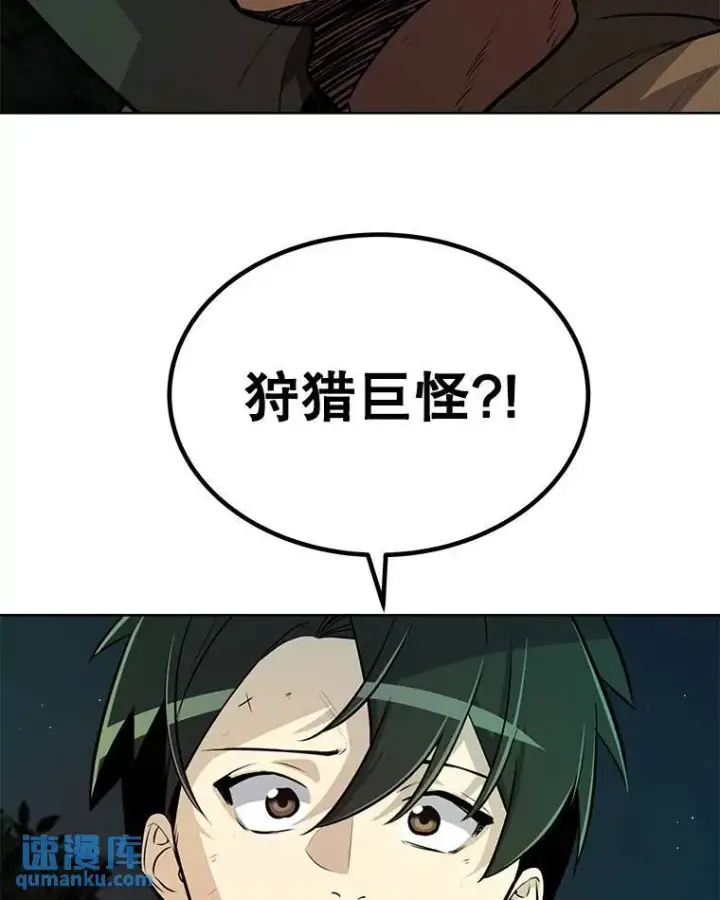 《勇士的圣剑升级路》54.讨伐魔物图84