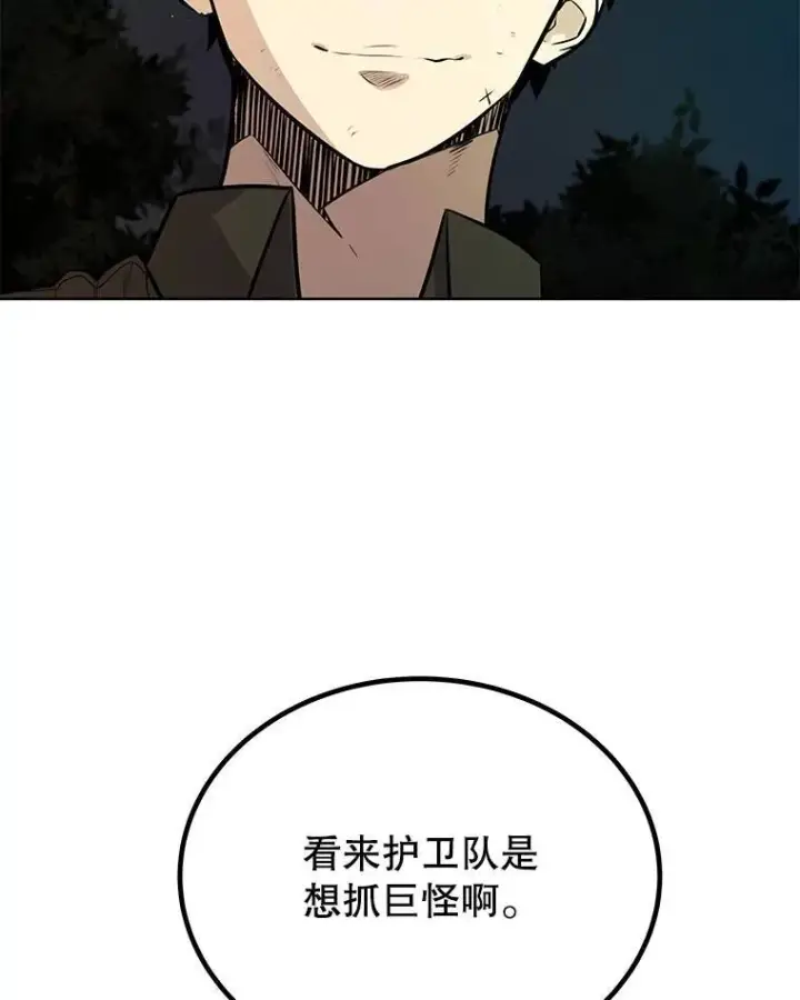 《勇士的圣剑升级路》54.讨伐魔物图85