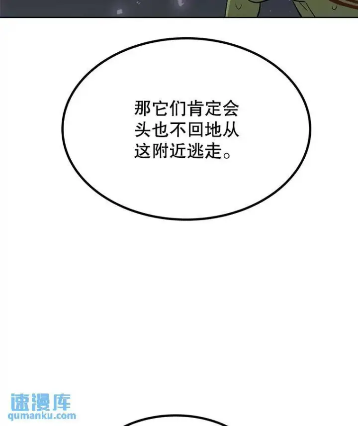 《勇士的圣剑升级路》54.讨伐魔物图92
