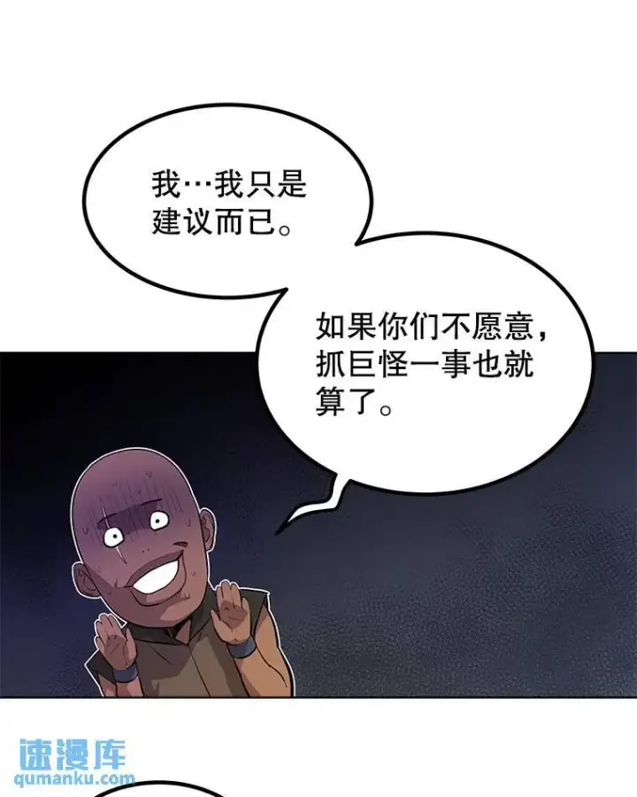 《勇士的圣剑升级路》54.讨伐魔物图96