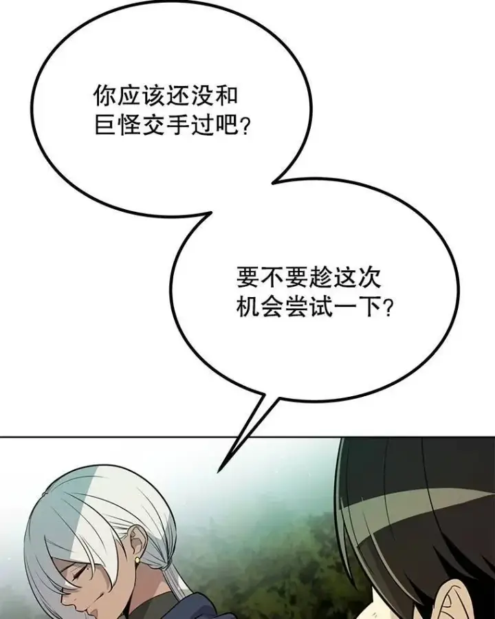 《勇士的圣剑升级路》54.讨伐魔物图99