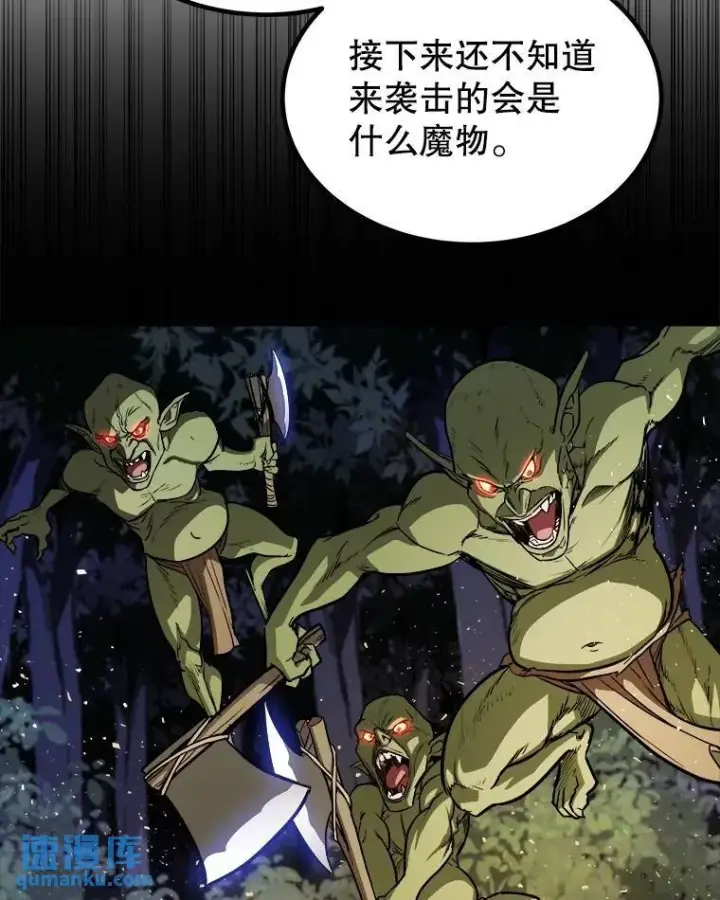 《勇士的圣剑升级路》55.直面巨怪图14