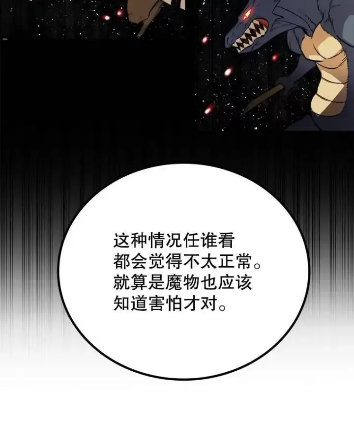 《勇士的圣剑升级路》55.直面巨怪图16