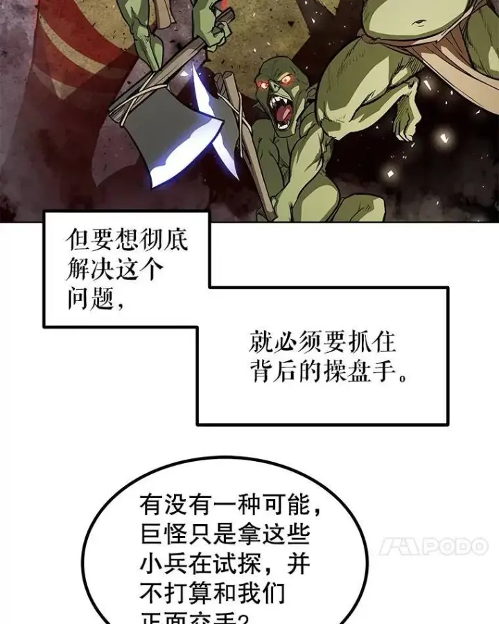 《勇士的圣剑升级路》55.直面巨怪图21