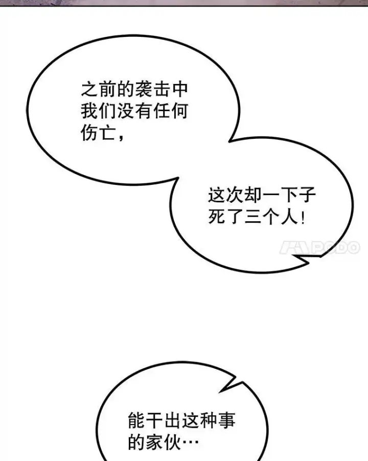 《勇士的圣剑升级路》55.直面巨怪图36