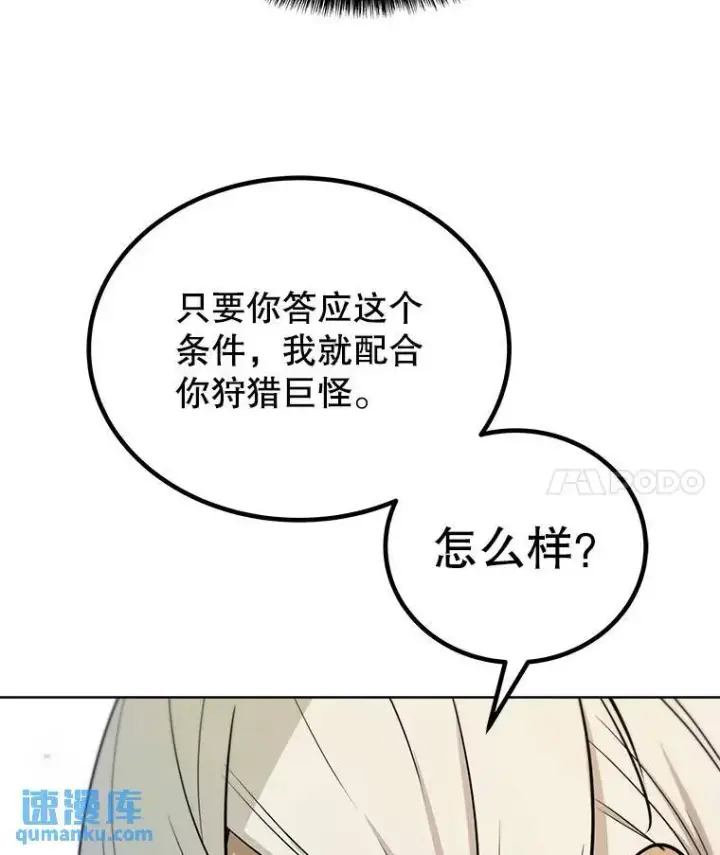 《勇士的圣剑升级路》55.直面巨怪图4