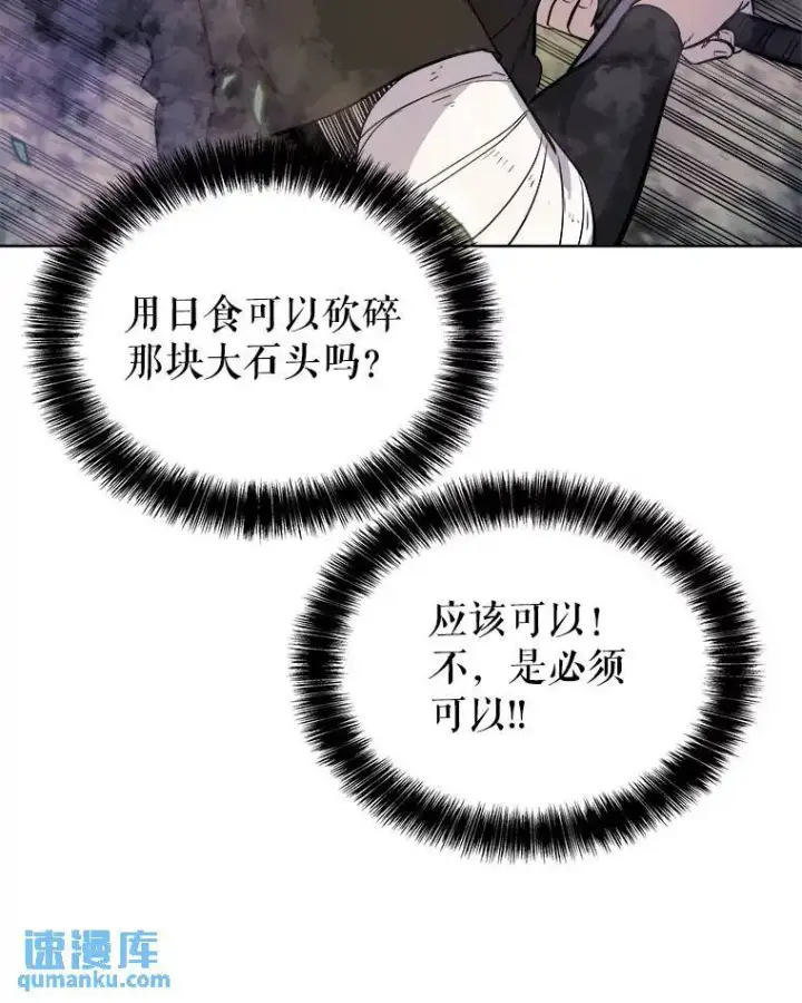 《勇士的圣剑升级路》55.直面巨怪图54