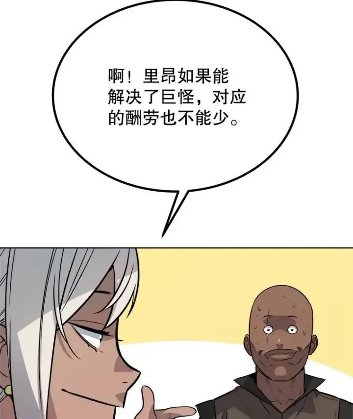 《勇士的圣剑升级路》55.直面巨怪图7