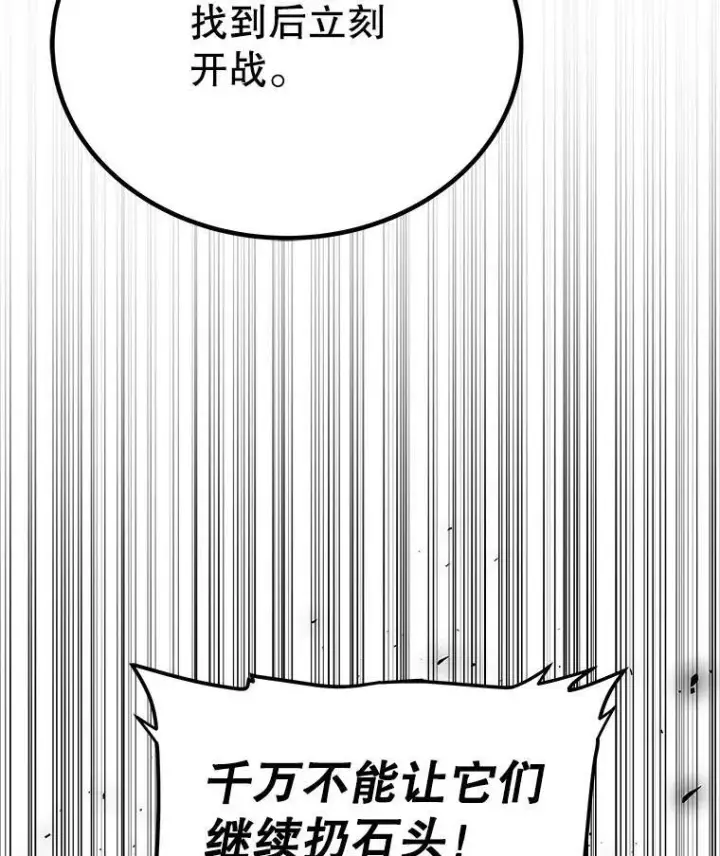 《勇士的圣剑升级路》55.直面巨怪图75