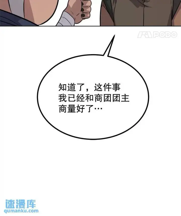 《勇士的圣剑升级路》55.直面巨怪图8