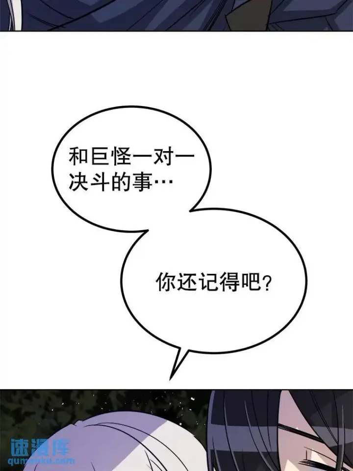 《勇士的圣剑升级路》55.直面巨怪图96