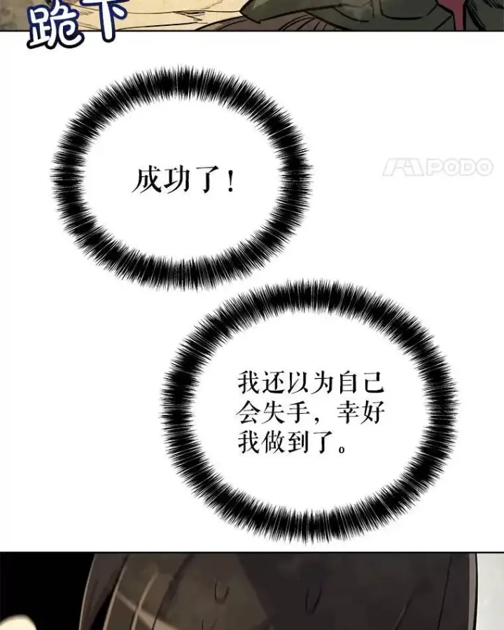 《勇士的圣剑升级路》56.辛苦了，里昂图118