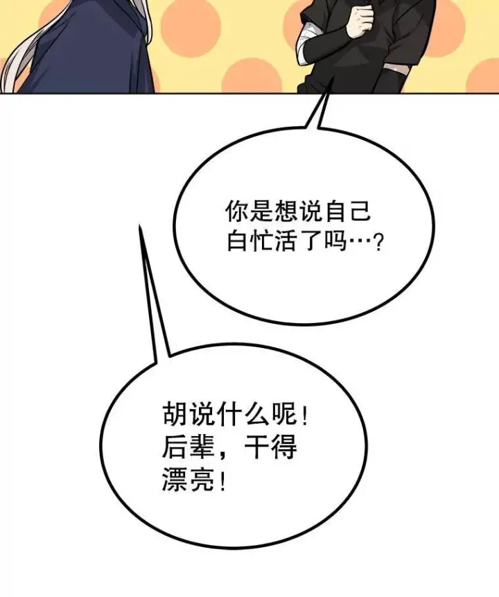 《勇士的圣剑升级路》56.辛苦了，里昂图127