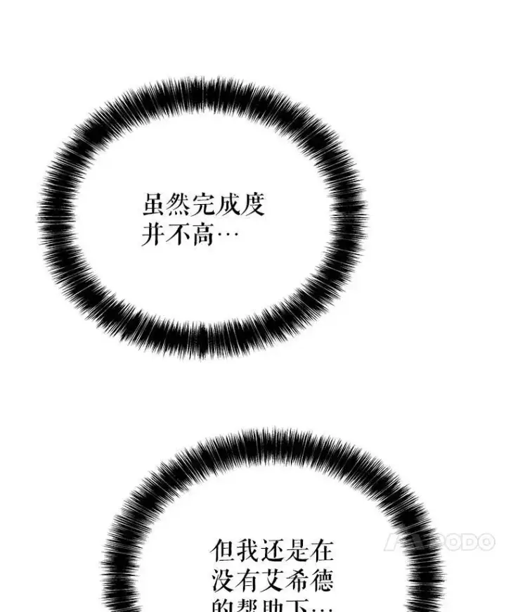 《勇士的圣剑升级路》56.辛苦了，里昂图128