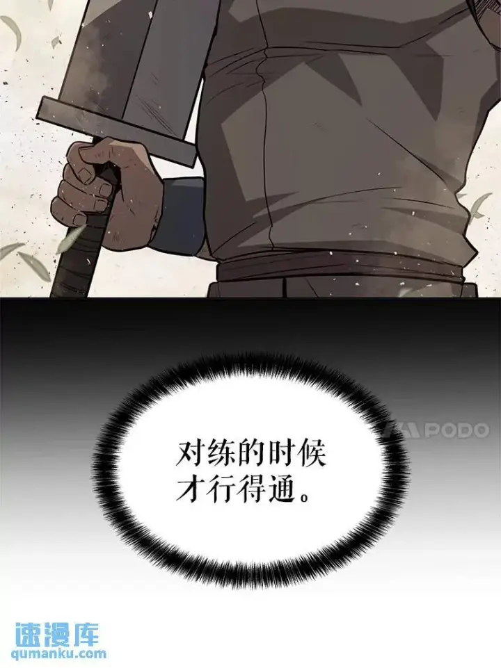 《勇士的圣剑升级路》56.辛苦了，里昂图25