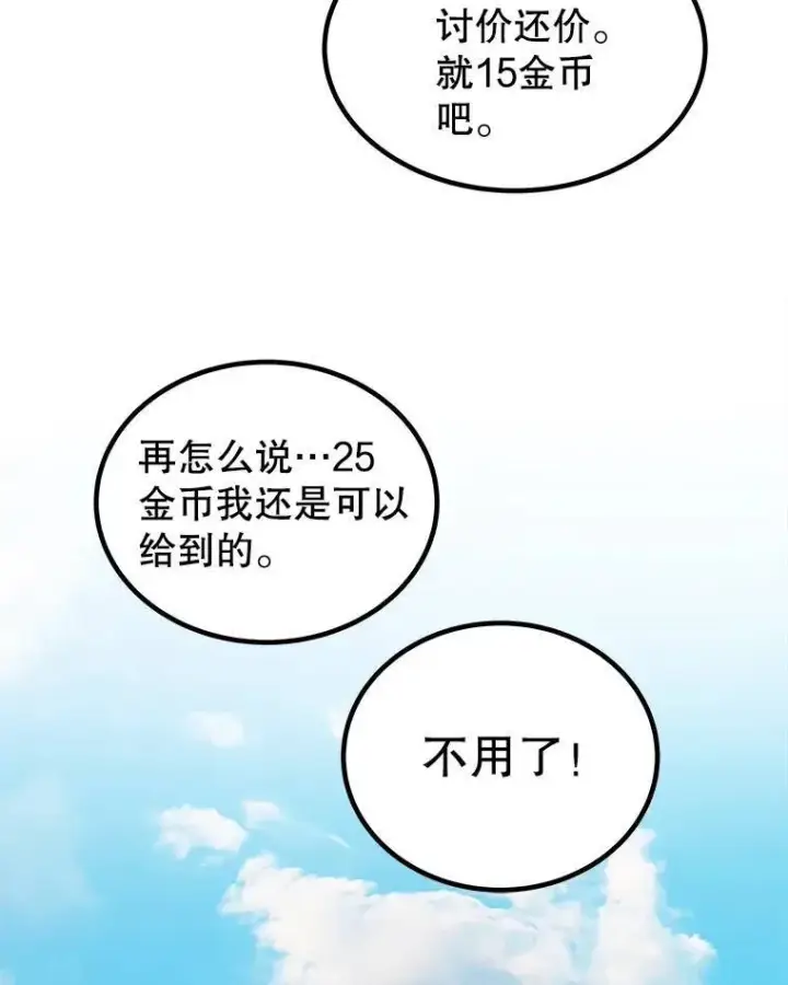 《勇士的圣剑升级路》57.大获全胜图78