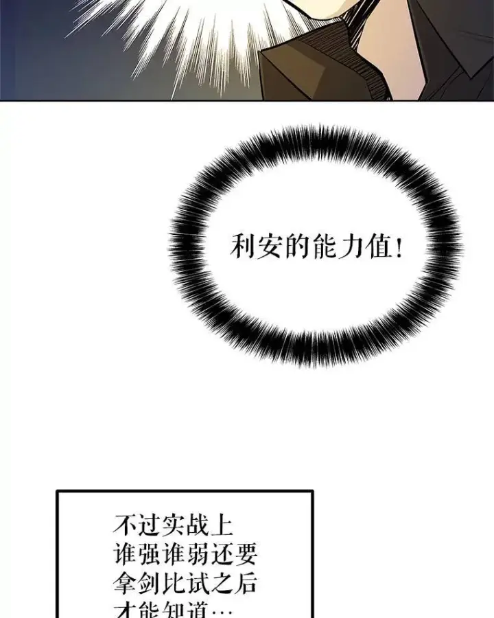 《勇士的圣剑升级路》58.回归图68