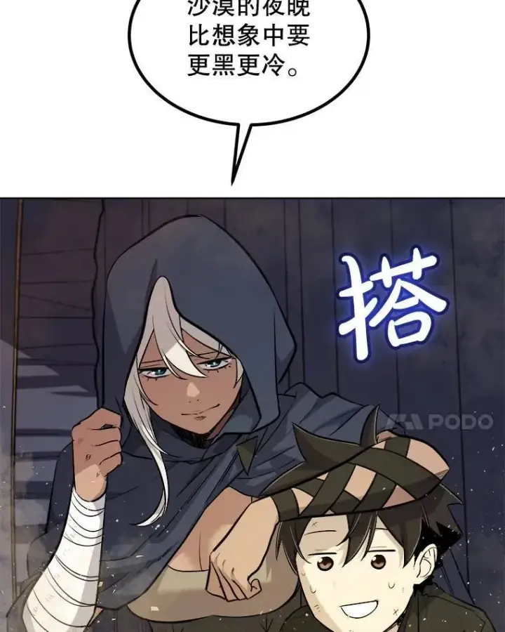 《勇士的圣剑升级路》59.沙漠窃贼图21