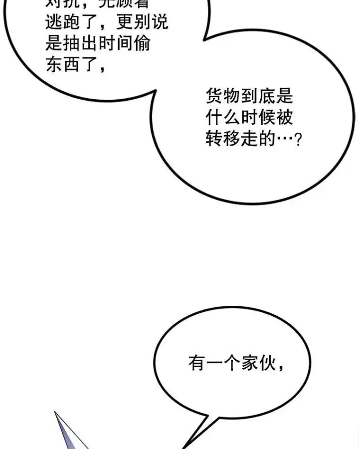 《勇士的圣剑升级路》60.追击图52