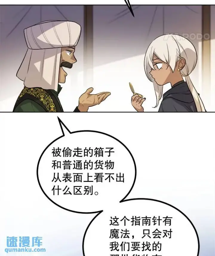 《勇士的圣剑升级路》60.追击图77