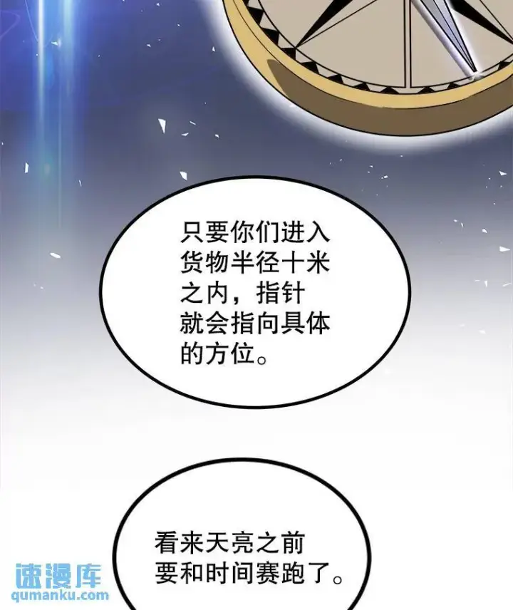 《勇士的圣剑升级路》60.追击图79