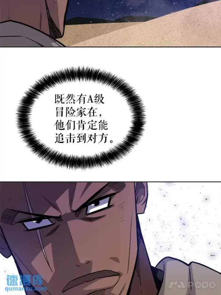 《勇士的圣剑升级路》60.追击图83