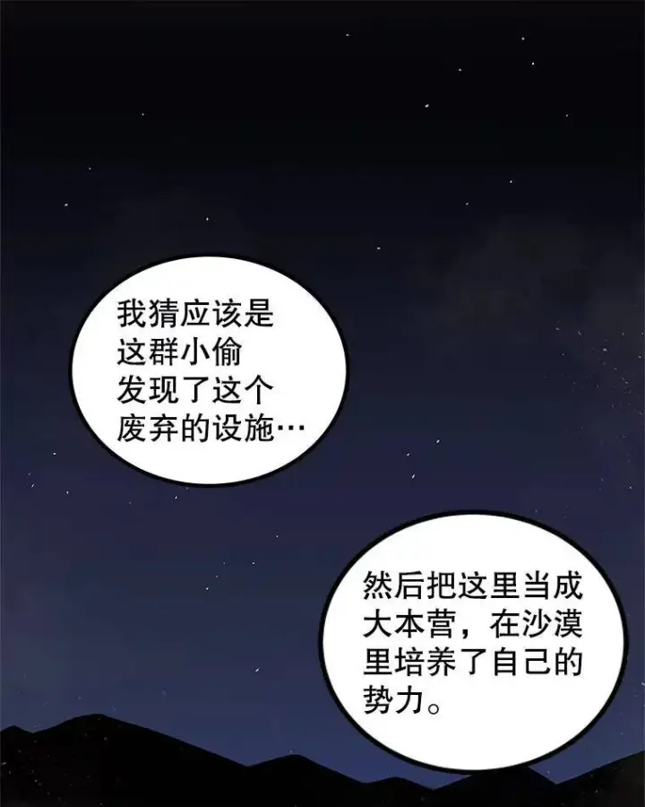 《勇士的圣剑升级路》61.潜入敌营图10
