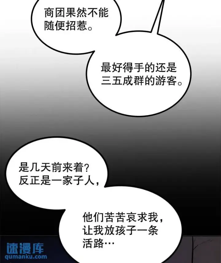 《勇士的圣剑升级路》61.潜入敌营图21