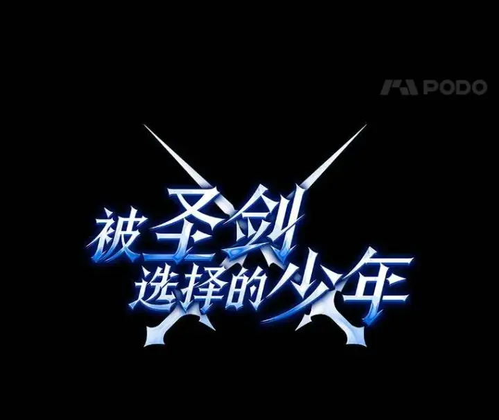 《勇士的圣剑升级路》61.潜入敌营图8