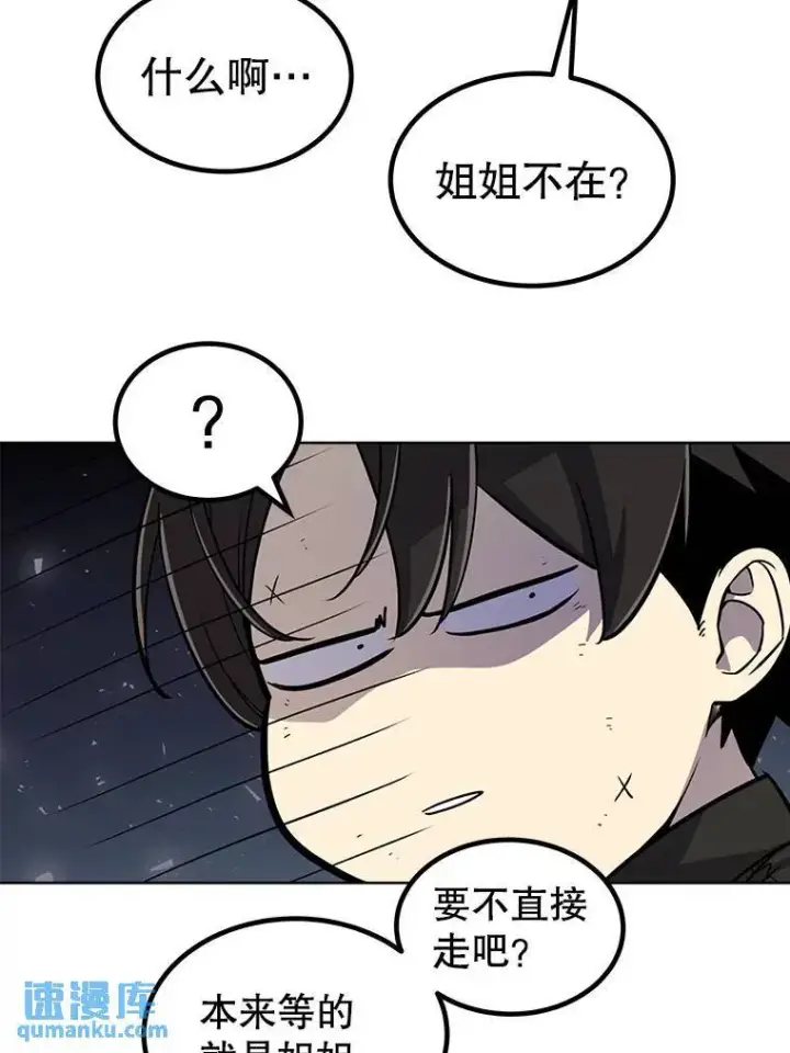 漫画《勇士的圣剑升级路》63.货物的秘密第102张图