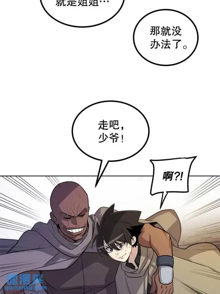 漫画《勇士的圣剑升级路》63.货物的秘密第103张图