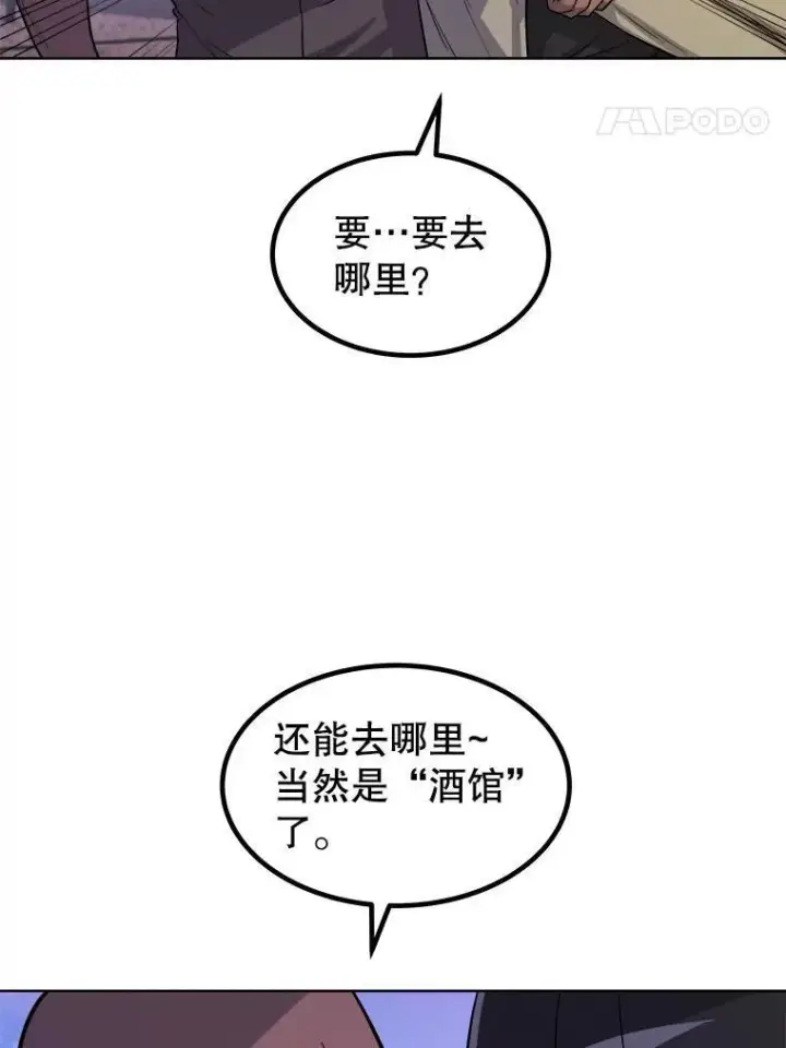 漫画《勇士的圣剑升级路》63.货物的秘密第104张图