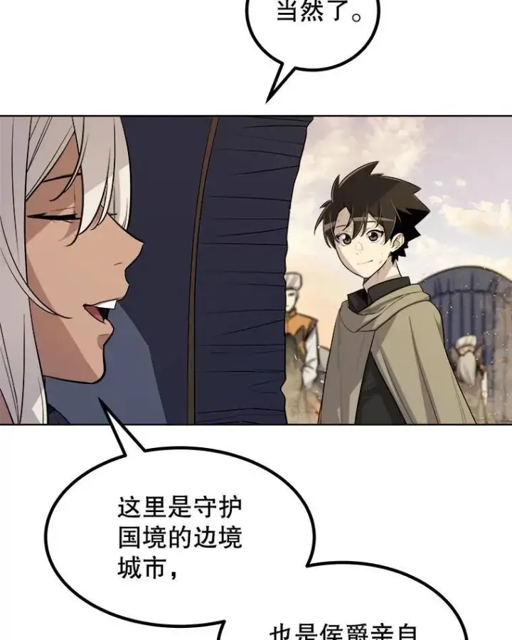 漫画《勇士的圣剑升级路》63.货物的秘密第21张图