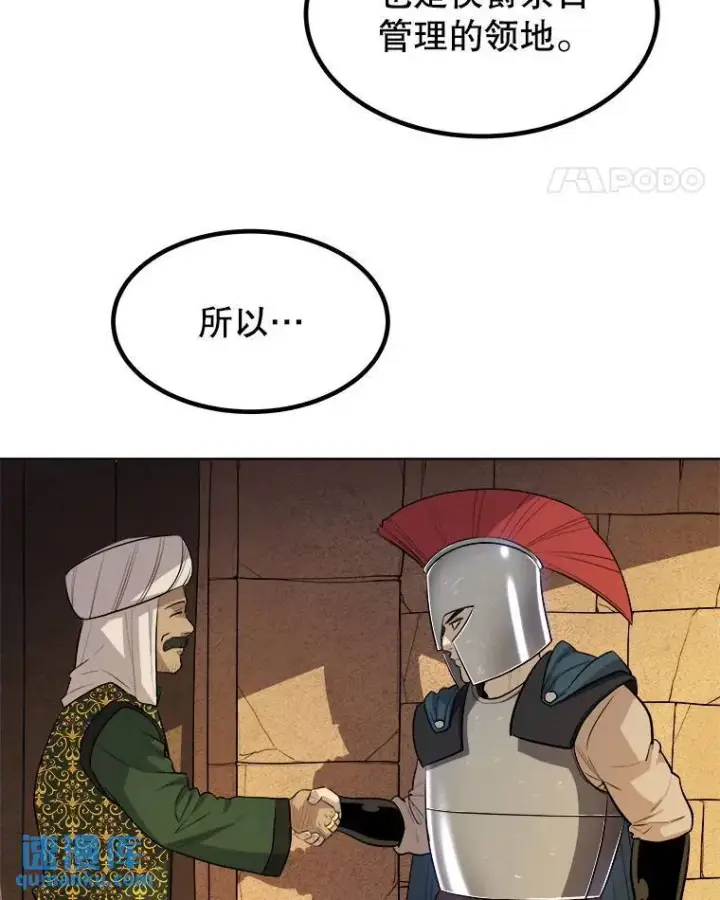 漫画《勇士的圣剑升级路》63.货物的秘密第22张图