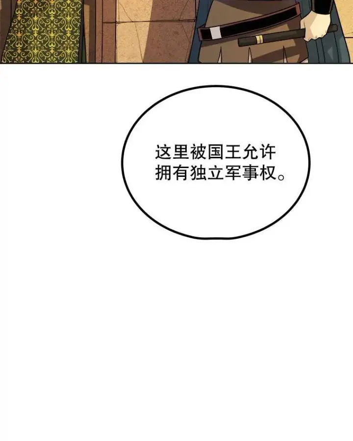 漫画《勇士的圣剑升级路》63.货物的秘密第23张图