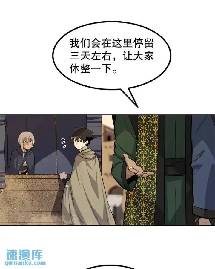 漫画《勇士的圣剑升级路》63.货物的秘密第26张图