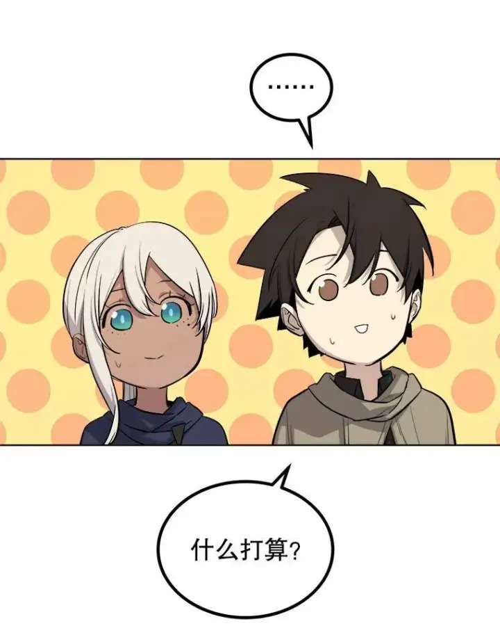 漫画《勇士的圣剑升级路》63.货物的秘密第28张图