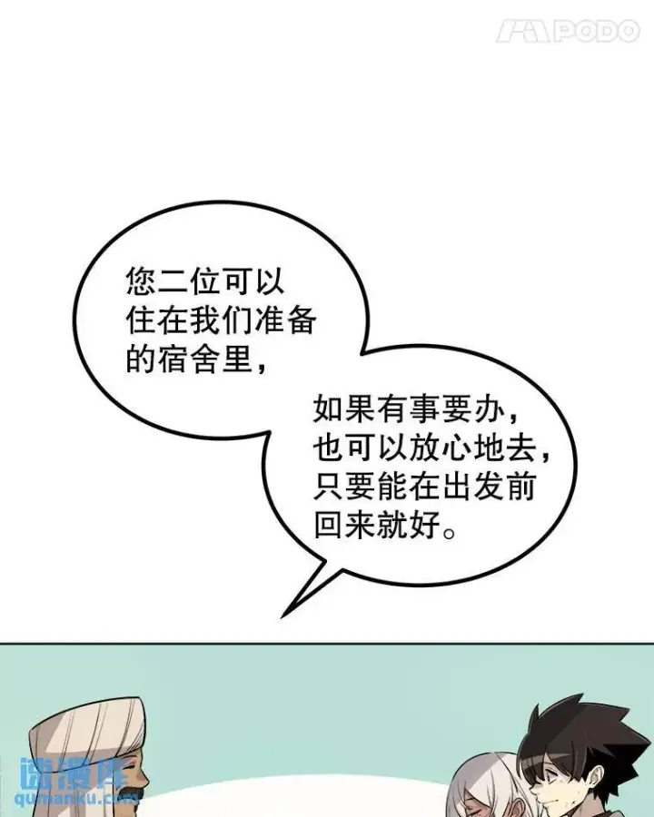 漫画《勇士的圣剑升级路》63.货物的秘密第29张图